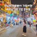 하노이가이드맨 이미지