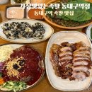 가장맛있는족발(동대구역점) | 동대구역 족발 맛집 신천동 술집 겸용으로 인기 많은 가장맛있는족발 동대구역점에서 여유롭게 즐긴 데이트