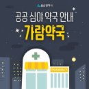 가람약국 이미지