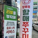 방배동할매쭈꾸미첨단2지구점