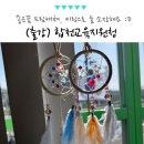 합천교육지원청 | 경상남도 합천교육지원청, 차량용 드림캐쳐 키링 출강