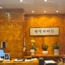 한식집 이미지
