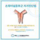 계양척척마취통증의학과의원 네이버블로그