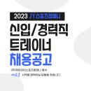 까치산역 바로앞 헬스장&PT샵에서 함께하실 저녁 프리랜서 선생님을 찾습니다 [JY짐/JY휘트니스] 이미지