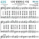 5월 4일 금요기도회 찬양콘티- 주 내맘에 모신 후에/나의 영원하신 기업/그럼에도 불구하고/나의 힘이 되신 여호와여/ 신실하게 진실하게 거룩하게 이미지