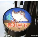 홍어본가 이미지