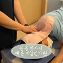 예손지압안마원 이미지