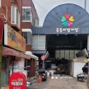 나연이네즉석떡볶이 | 부천중동시장맛집나연이네즉석떡볶이