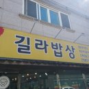길라밥상 이미지