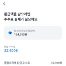 토스 삼쩜삼 세금환급액? 사기라니!