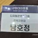 한양대학교 국제학대학원 | 구미 CEO포럼 후기｜인구위기 시대, 삼성전자와 반도체로 다시 살아나는 구미경제