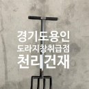 용인건재 이미지
