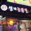 왕십리꼼닭발 이미지