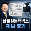 변호사차애리법률사무소 | 한문철 블랙박스 제보 후기 교통사고 과실비율 억울할때 스스로닷컴 무료 변호사