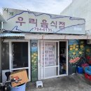사계우리음식점 이미지