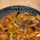 화대장 쭈꾸미·낙지 본점 이미지