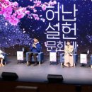 제3회 허난설헌문화제 이미지