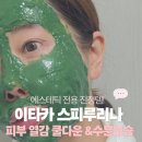정품 이타카 모델링팩 사용법부터 시간, 도구 총정리! ✨️ 스피루리나 모델링 마스크