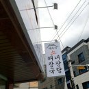 탐라해장국앞산본점