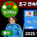 당구박사 이미지