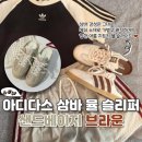 에이치피몰 | 아디다스 삼바 뮬 슬리퍼 2026 여름신상 후기 + 사이즈팁