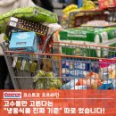 동아냉동 | 진짜 고수들만 알고 있는 코스트코 냉동식품 추천 기준 들어본 적 있으세요?