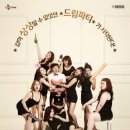 드립걸즈