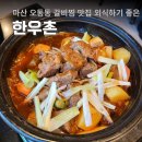 오동동200 | 마산 오동동 맛집 소고기 마산한우촌