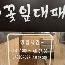 나성동_국세청앞BRT | 꽃잎 대패 나성동 점심밥집 맛집 추천 세종 쌈밥 대패삼겹살 맛집