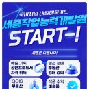 세종직업능력개발원