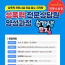 성폭력 전문상담원 양성교육 | 2025 성폭력 전문상담원 양성교육 수강생 모집