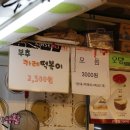 이모네떡볶이 이미지