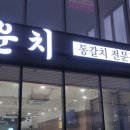 애월 맛집 내돈내산 놀명 쉬멍 걸으멍 찾은 협재갈치전문점 운치