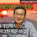 30대 1억 연봉, 불경기 최고 직업 개인택시면 충분하다 투자금, 영업 방법, 비용, 실수익 상세 공개 이미지