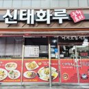 신태화루 이미지