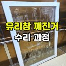 일신풍림 | 유리창 깨진것 수리 과정, 유리창 파손 대응