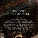 🤗기쁨과 행복을 길어 올리는 두레박🤗 이미지