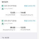 춘추항공 환불 후기(춘추항공 타지 마세요..)