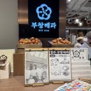 부창수퍼 이미지