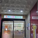 미소소아청소년과의원 이미지