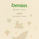 고전순례 : 헤르만 헤세 다시 읽기 | 서평 데미안 헤르만헤세 고전읽기