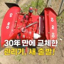 아세아 관리기 새것을 구입하다