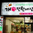 개편한세상 이미지