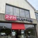 담양 장어 맛집 “고구려 민물장어 무한리필” 솔직한 후기