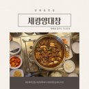 강원한우소내장탕 | 양재동 맛집 세광양대창 양재점 부모님과 함께한 점심특선 소갈비살 정식과 한우 내장탕 후기