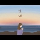 인내곡 네이버블로그