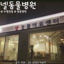 남서울동물병원 네이버블로그