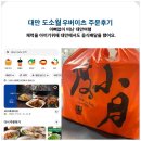 도솔원 | [대만우버이츠_음식배달후기]단짜이미엔(도소월)_아이와 이모 엄마와 함께한 특별한 대만여행(아빠없이...