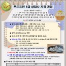푸드표현 1급 상담사(FETR1) 자격 과정 안내 이미지
