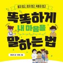 내마음을똑똑